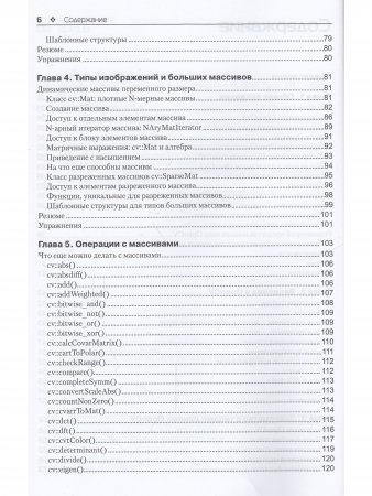 Изучаем OpenCV 3
